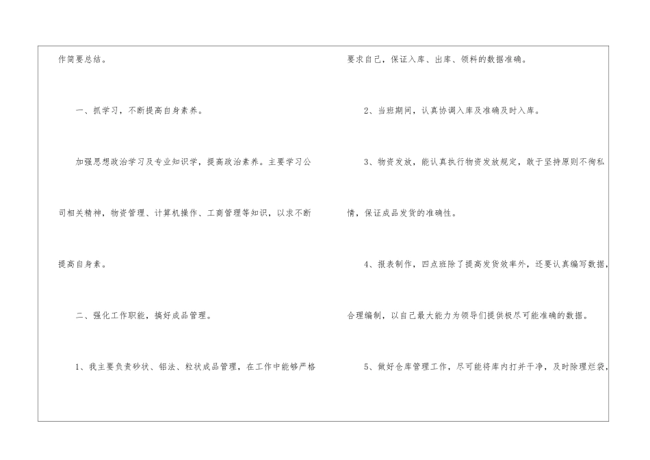 关于仓库年终工作总结汇编四篇_第2页