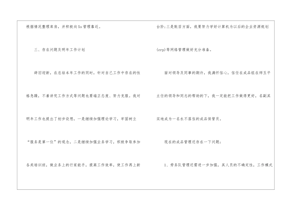 关于仓库年终工作总结汇编四篇_第3页