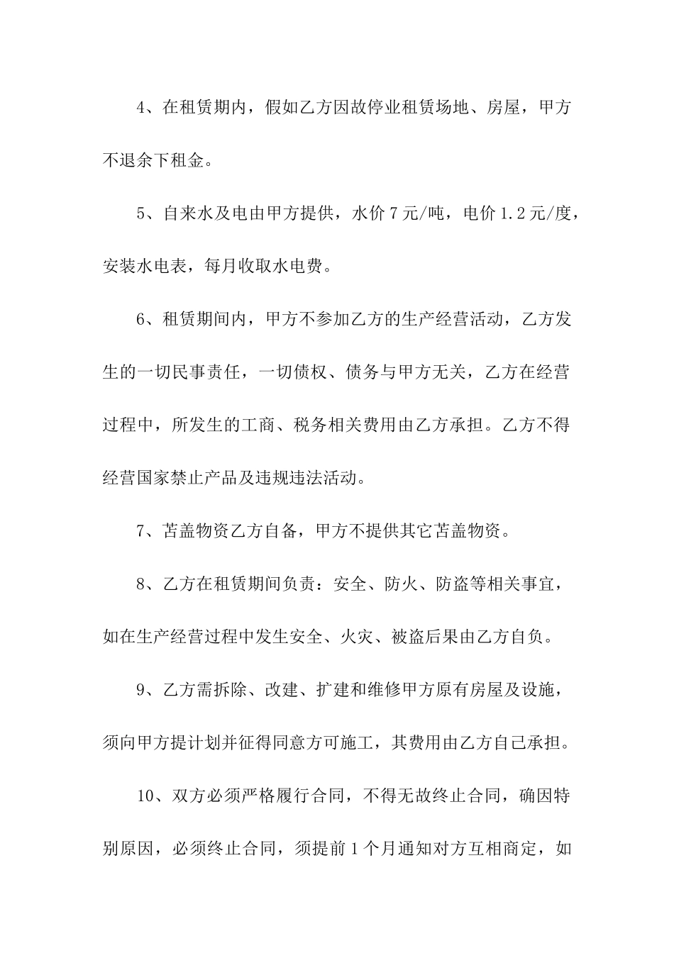 关于仓库租赁合同_第2页