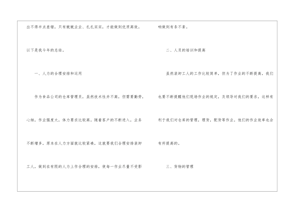 关于仓库年终工作总结九篇_第2页