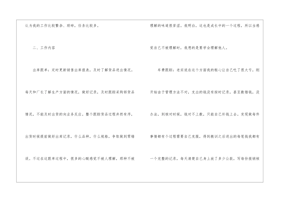 关于仓库年终工作总结集合六篇_第2页