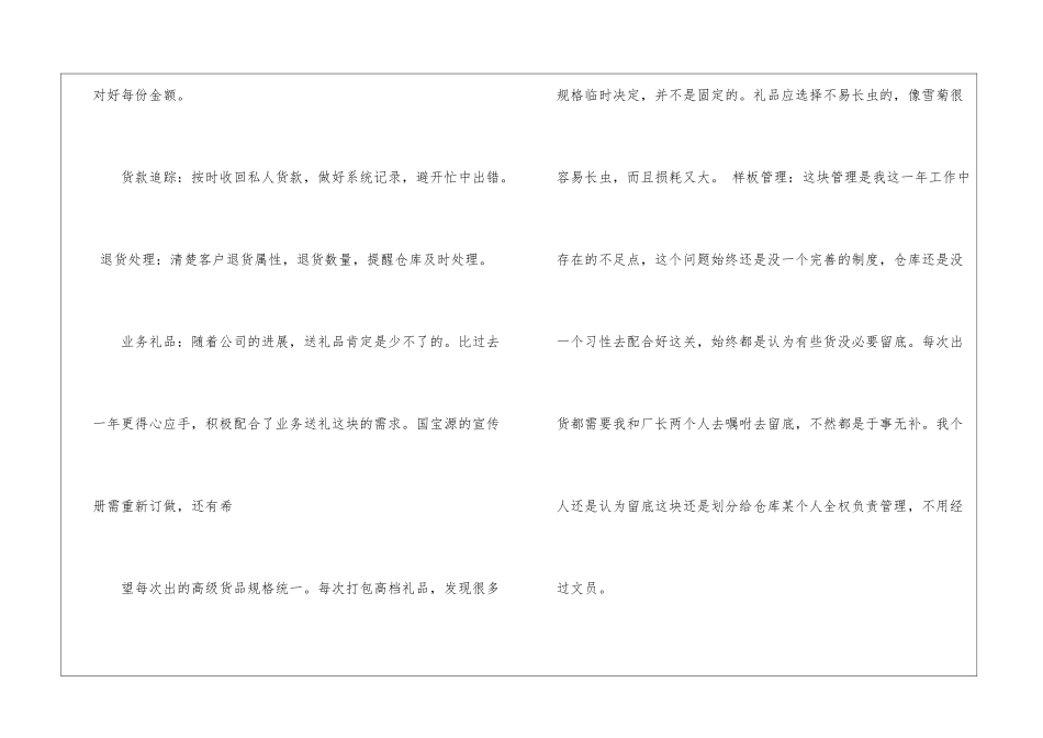 关于仓库年终工作总结集合六篇_第3页
