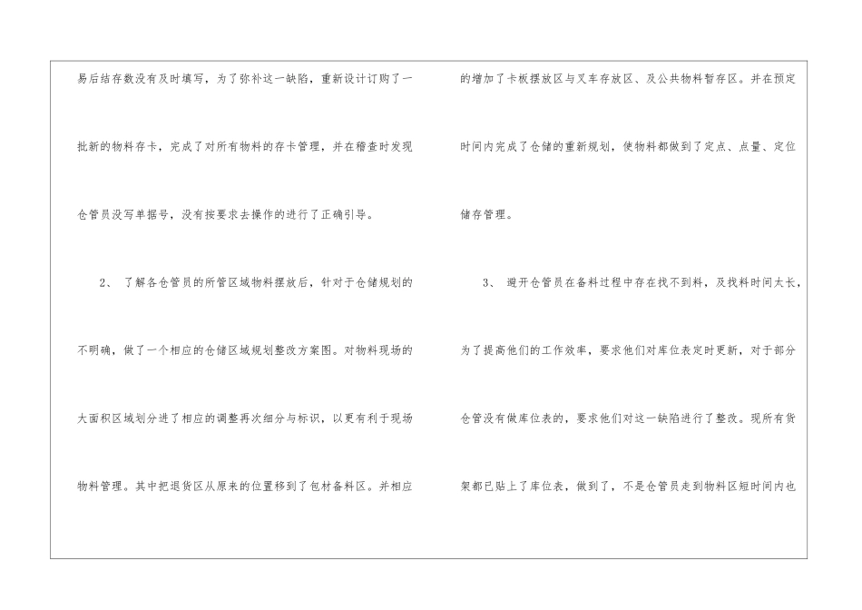 关于仓库年终工作总结集锦七篇_第3页