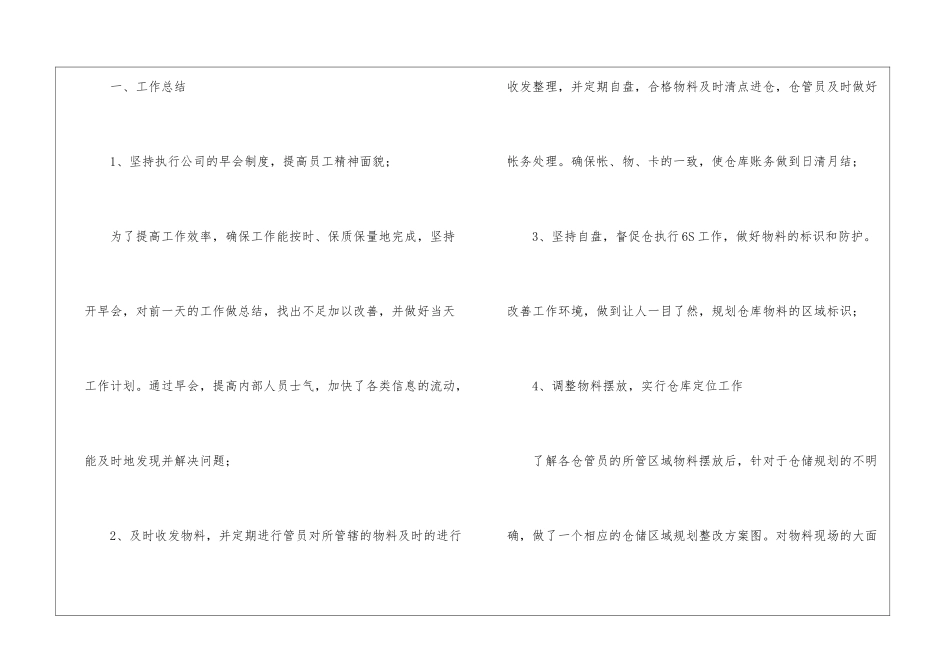 关于仓库年终工作总结模板锦集6篇_第2页