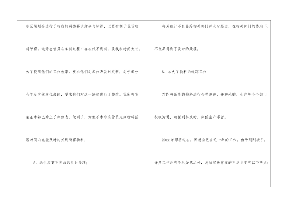 关于仓库年终工作总结模板锦集6篇_第3页