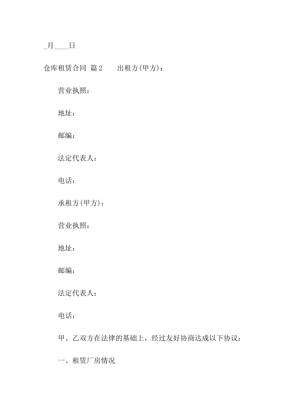 关于仓库租赁合同4篇_第3页