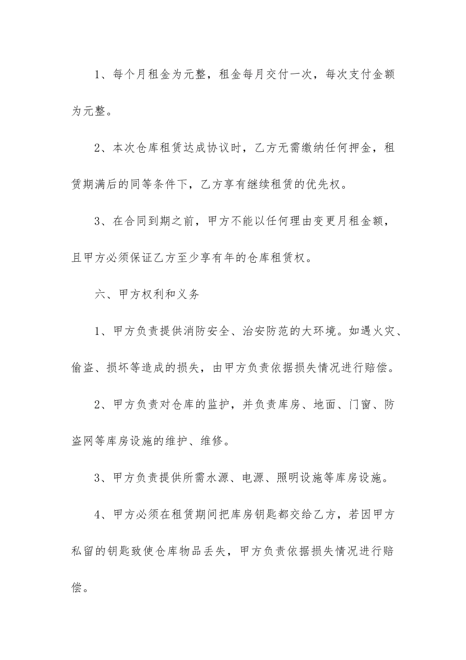 关于仓库租赁合同3篇_第2页