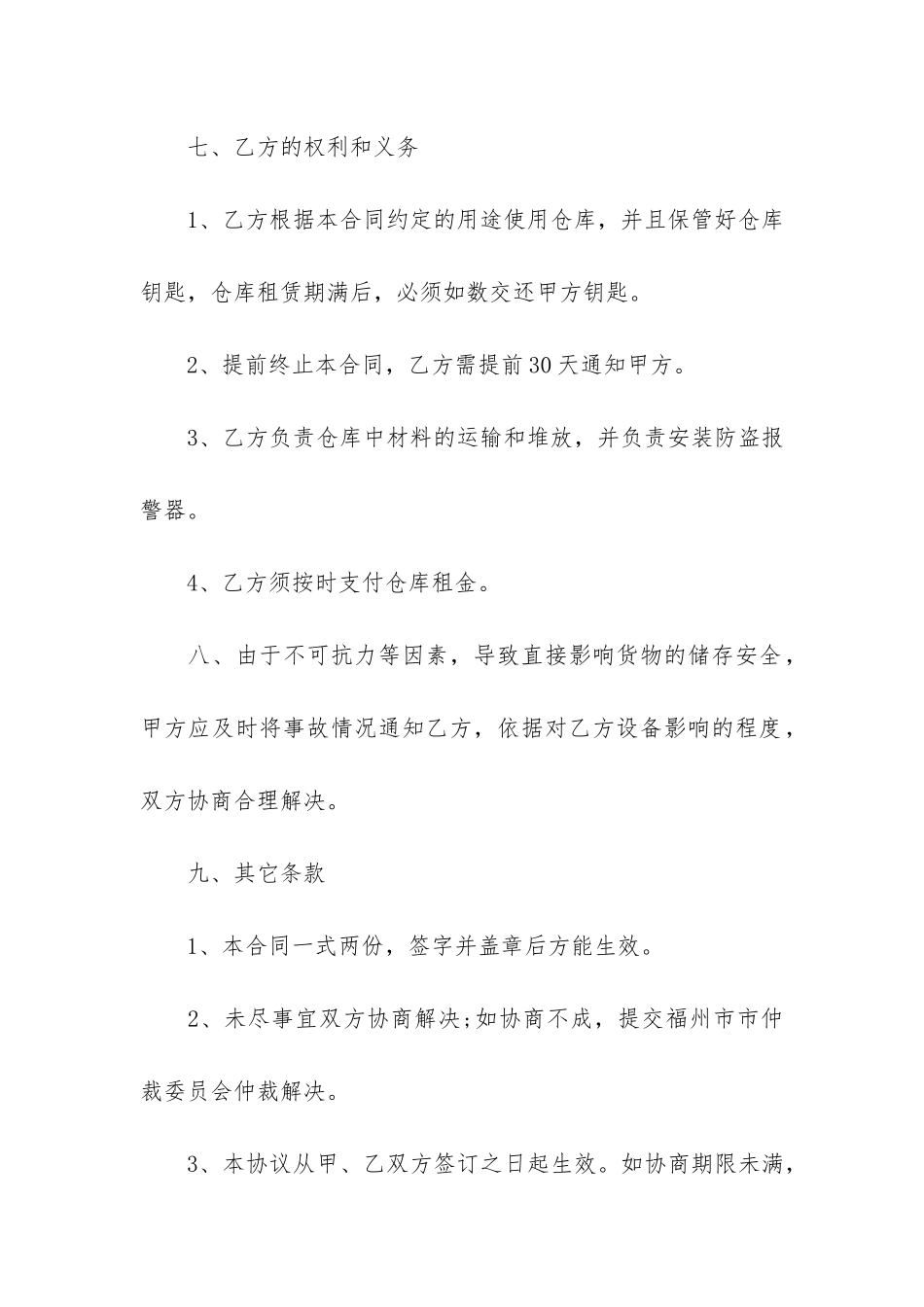 关于仓库租赁合同3篇_第3页