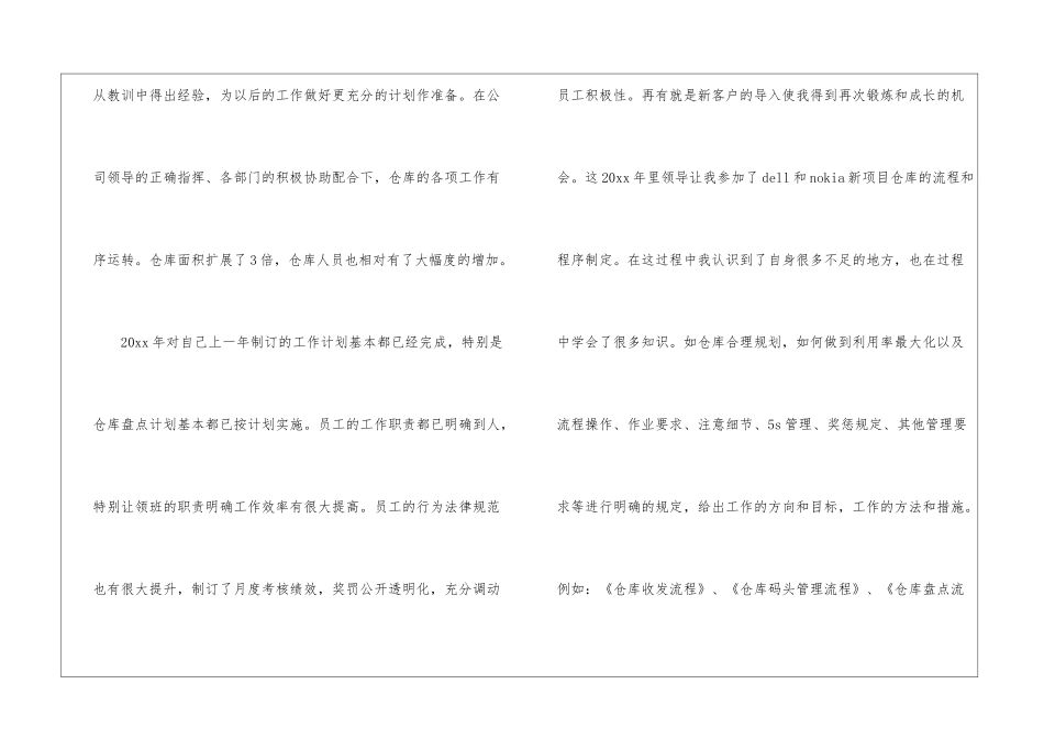 关于仓库年终工作总结锦集五篇_第2页