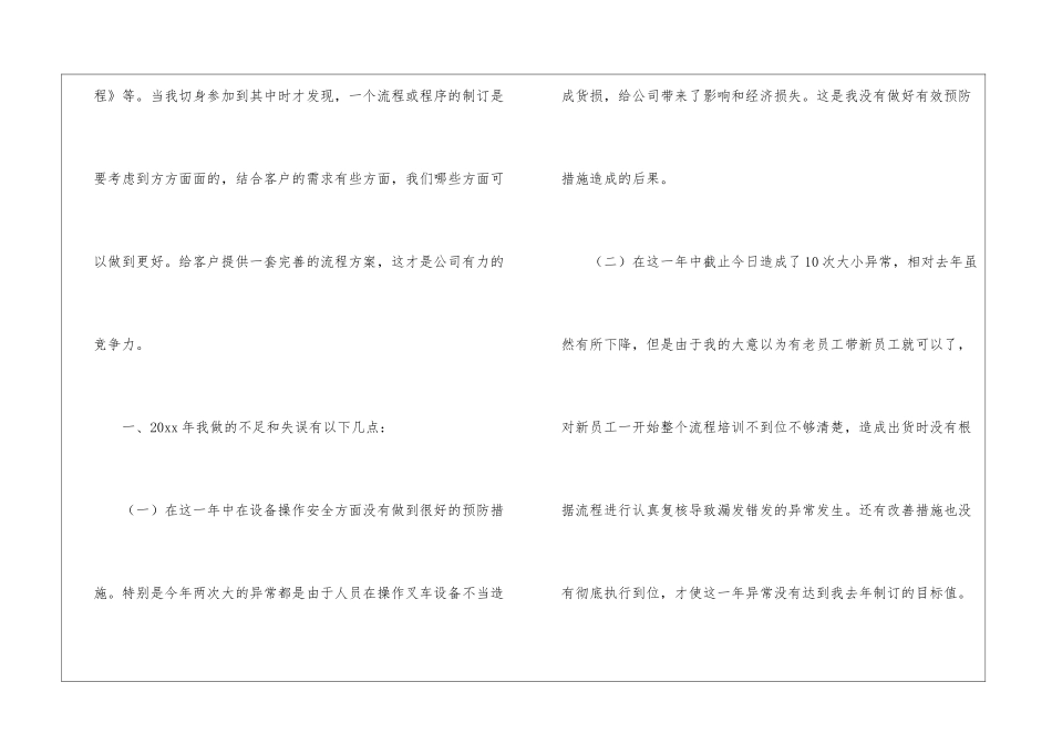关于仓库年终工作总结锦集五篇_第3页