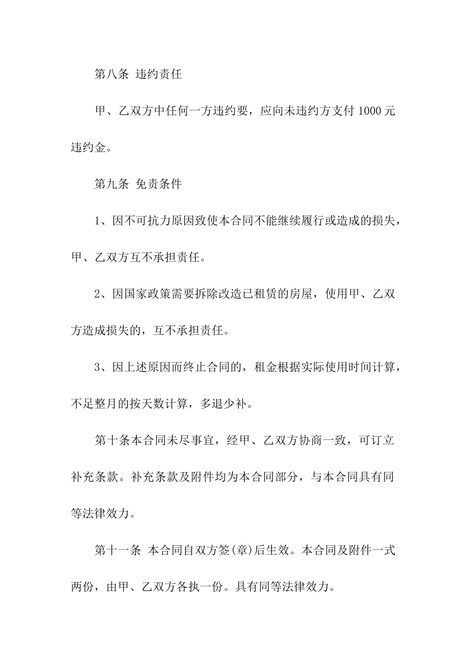 关于仓库租赁合同五篇_第3页