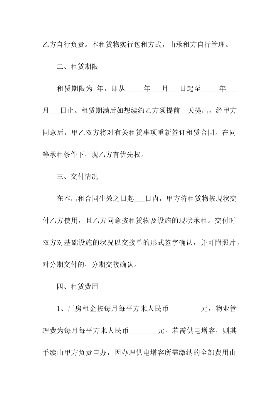 关于仓库租赁合同六篇_第2页