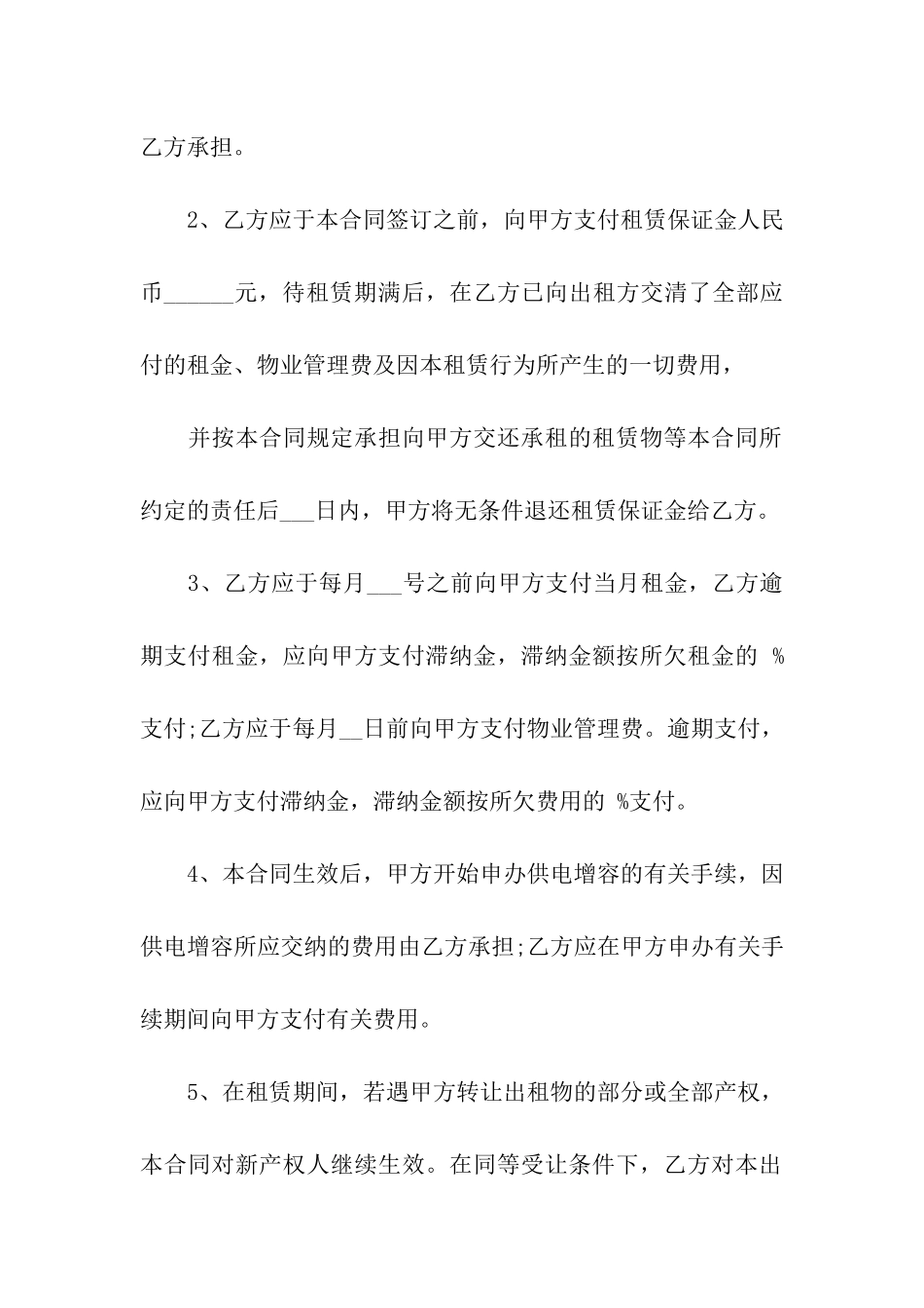 关于仓库租赁合同六篇_第3页