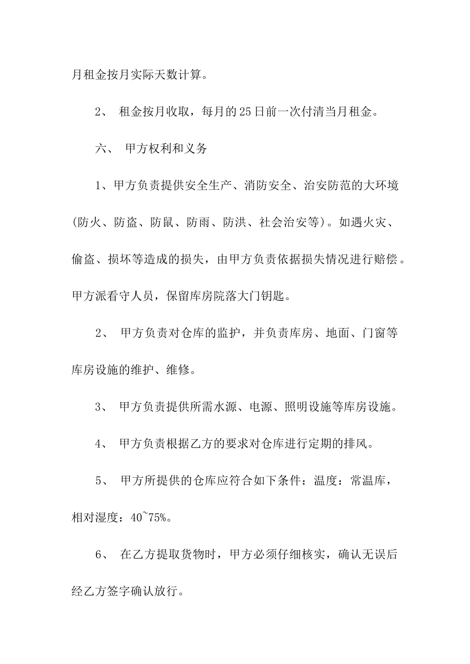 关于仓库租赁合同合集八篇_第2页