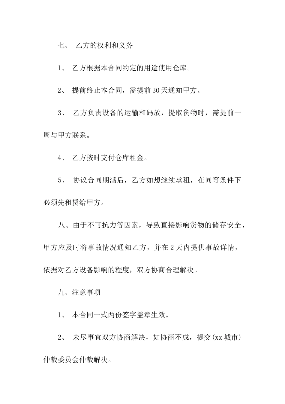 关于仓库租赁合同合集八篇_第3页