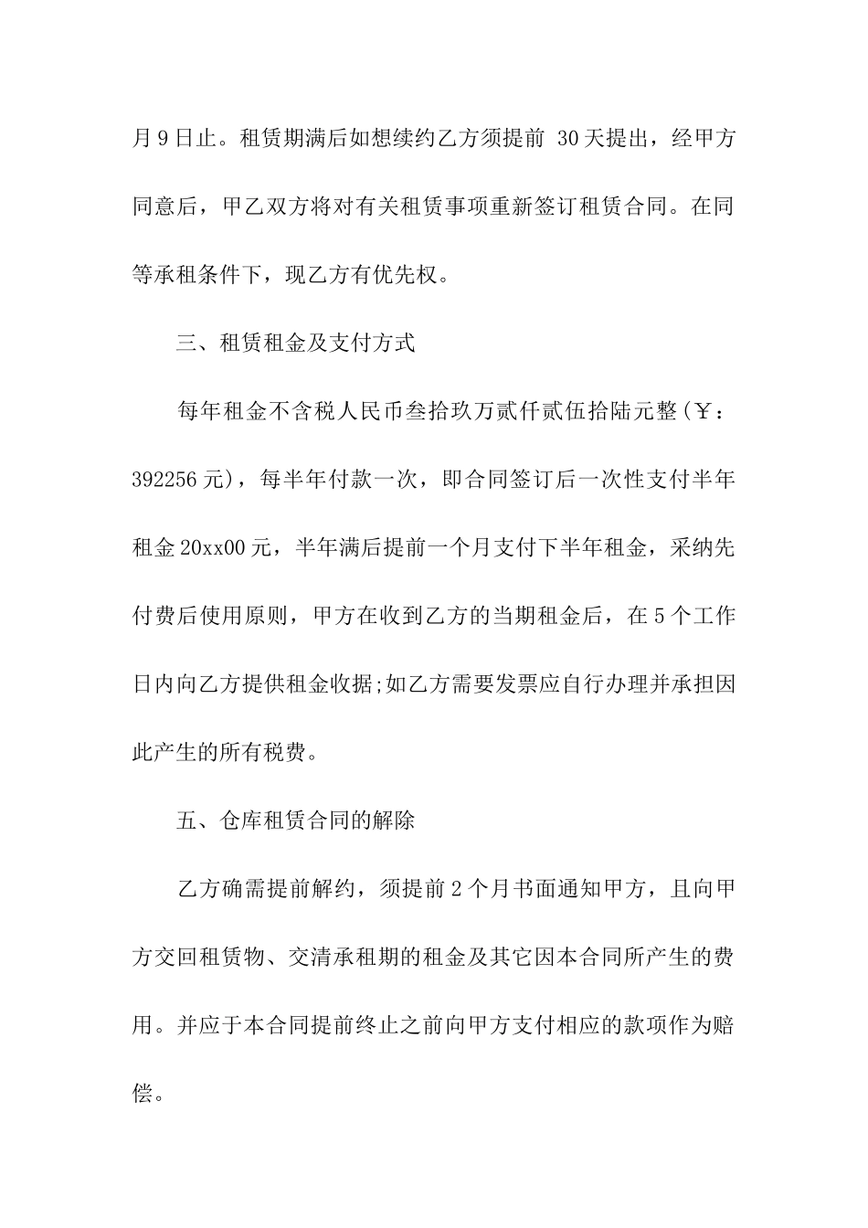 关于仓库租赁合同合集7篇_第2页