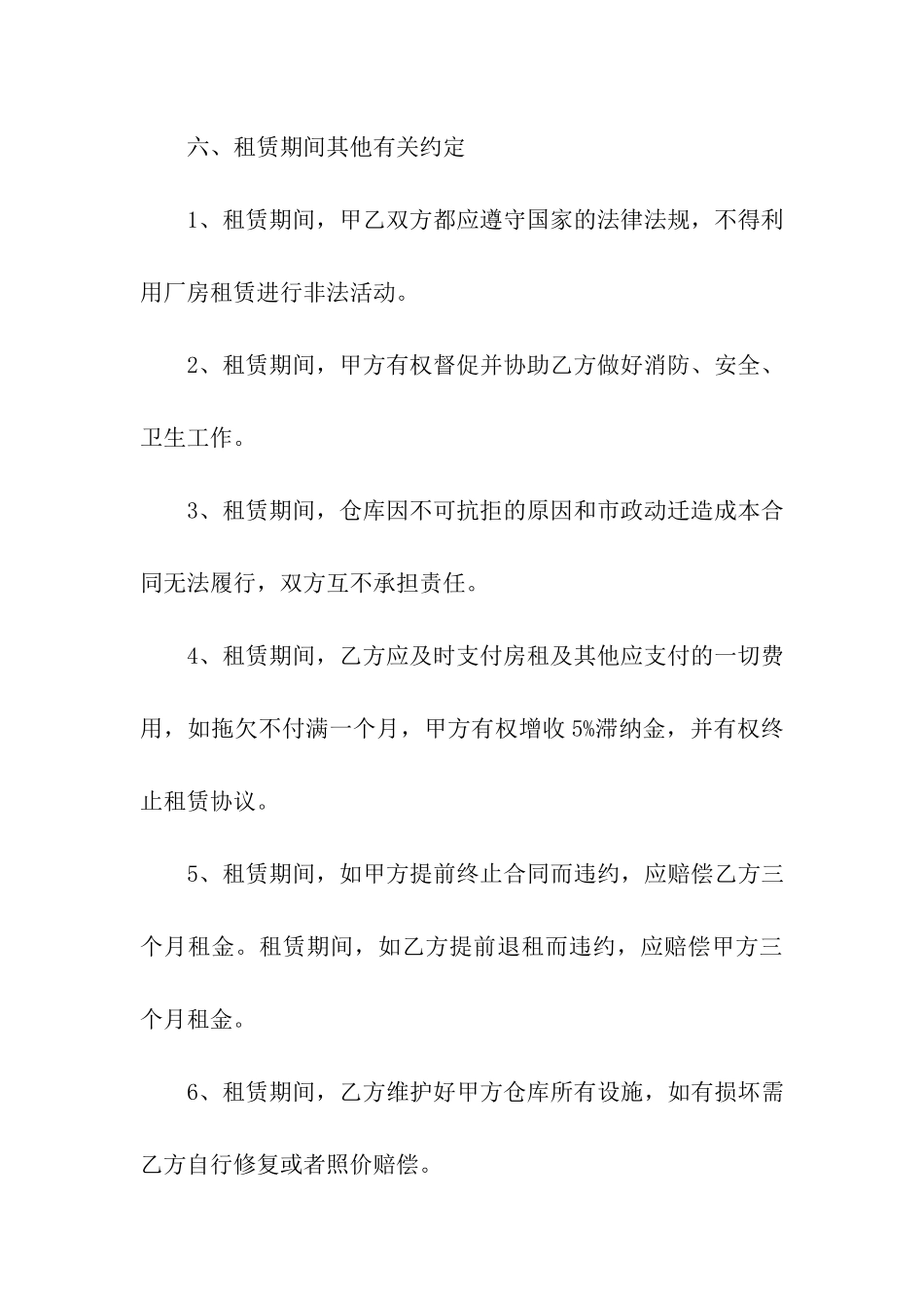 关于仓库租赁合同合集7篇_第3页