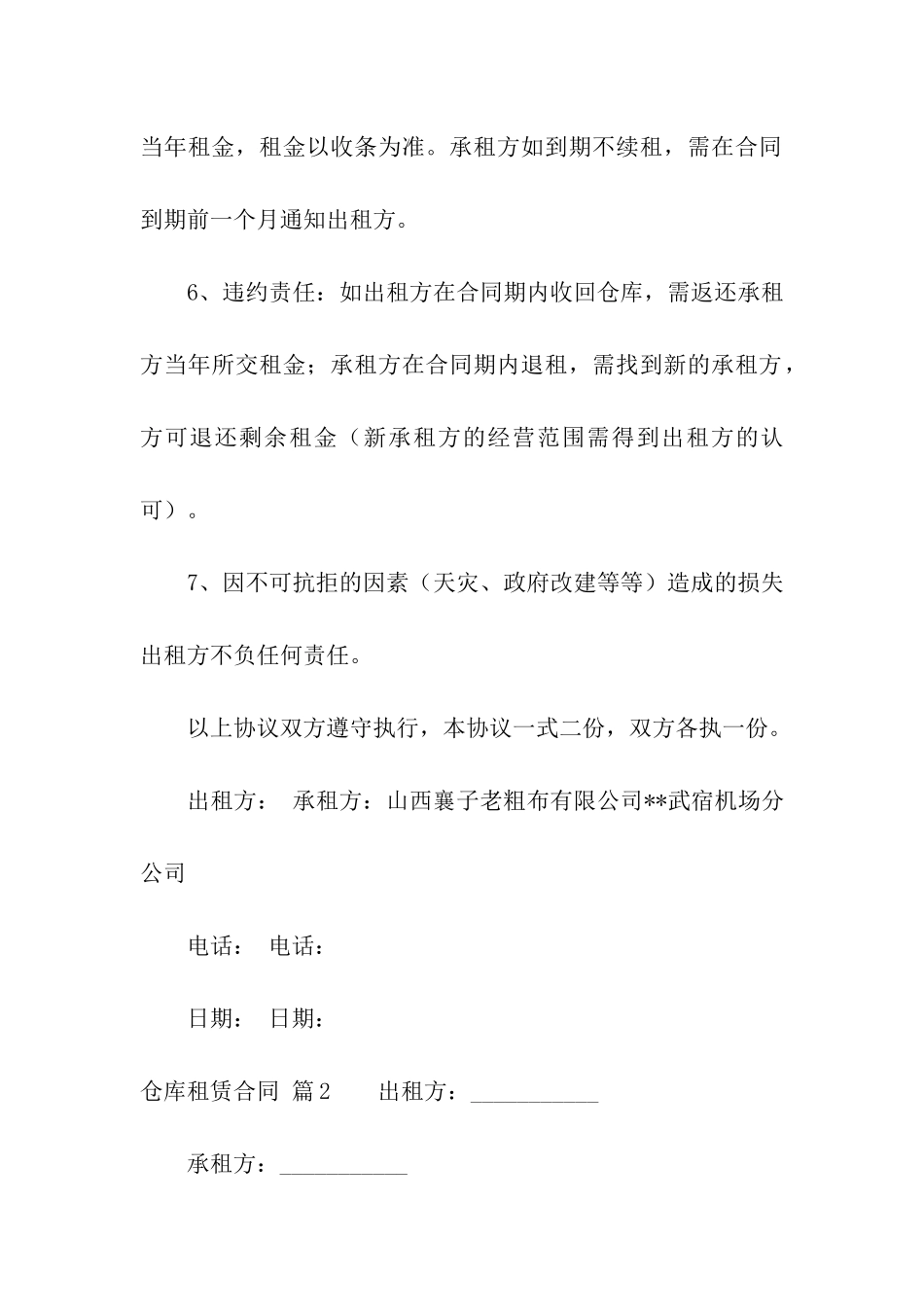 关于仓库租赁合同八篇_第2页