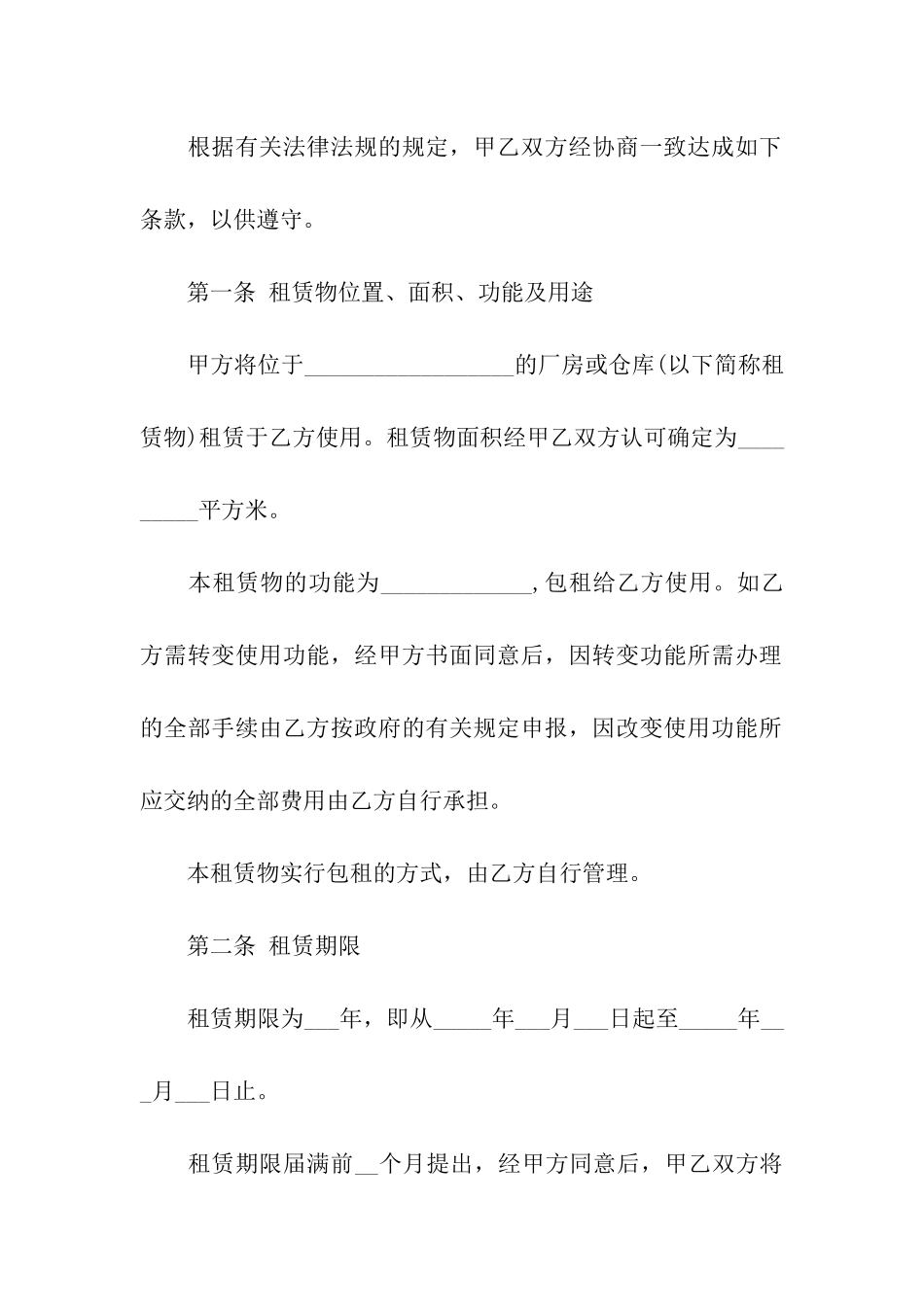 关于仓库租赁合同八篇_第3页