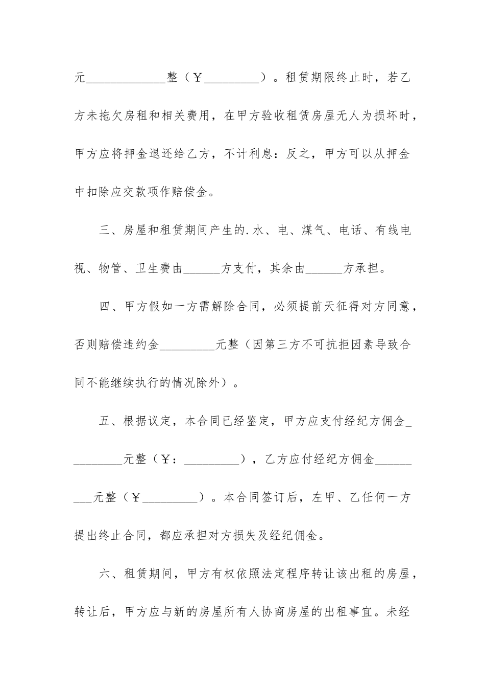 关于仓库租赁合同模板6篇_第2页