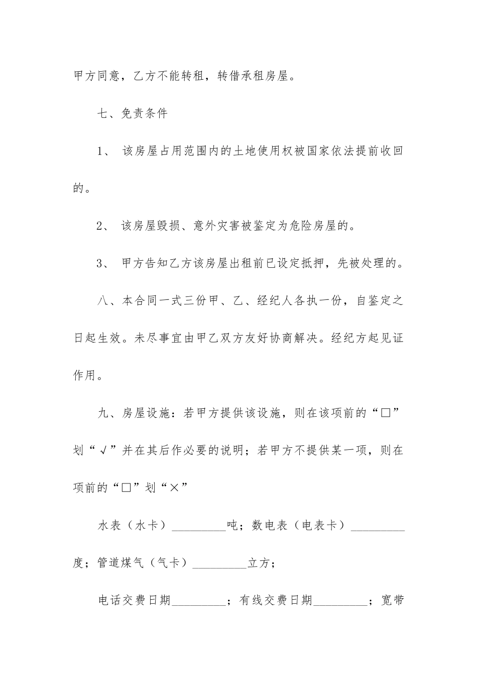 关于仓库租赁合同模板6篇_第3页