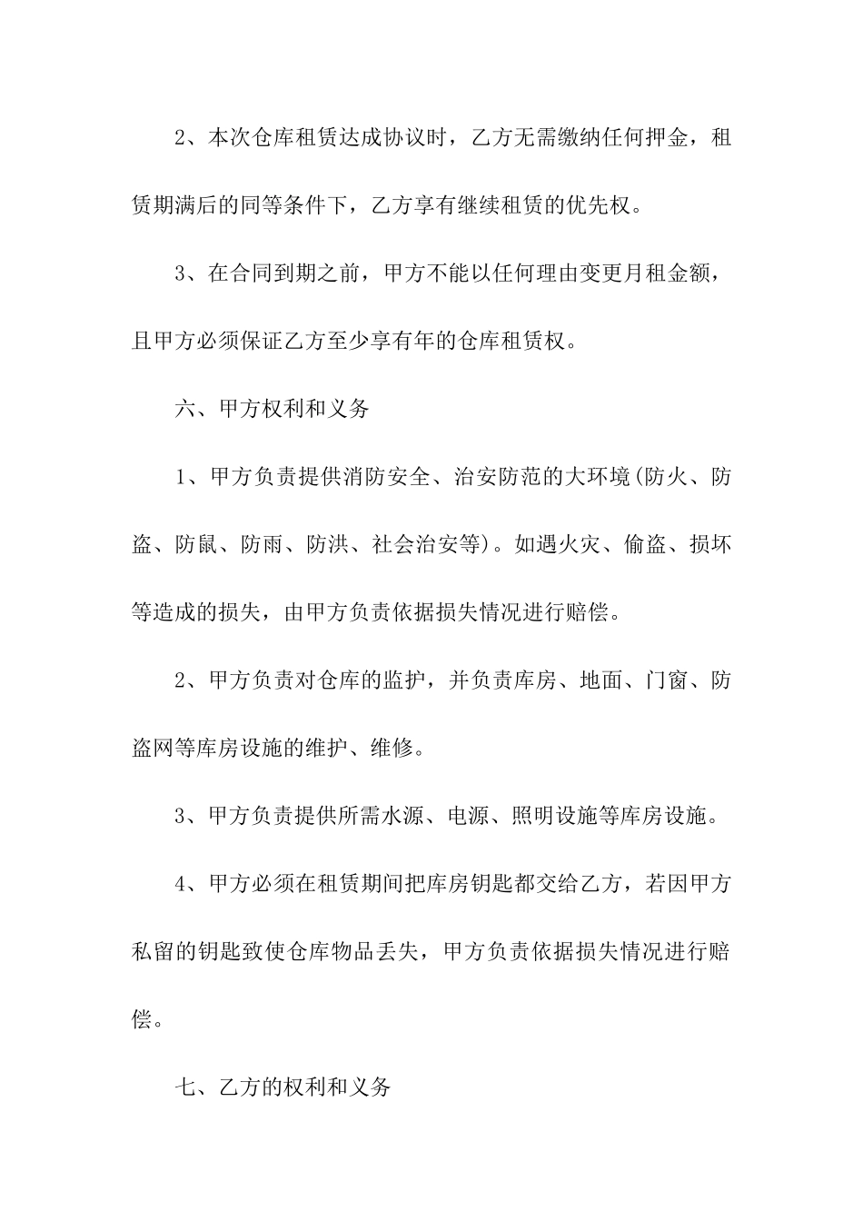 关于仓库租赁合同模板五篇_第2页