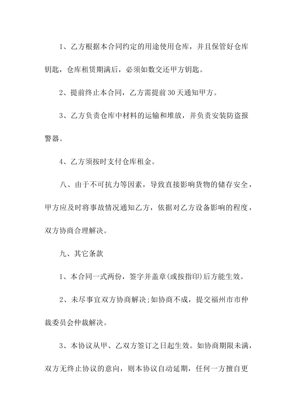 关于仓库租赁合同模板五篇_第3页