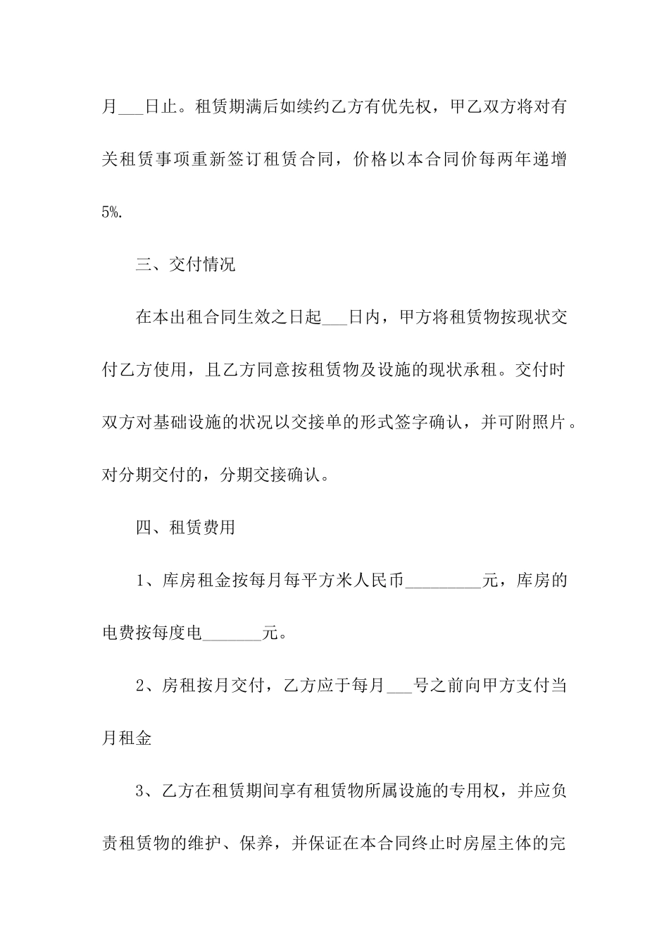 关于仓库租赁合同模板_第2页