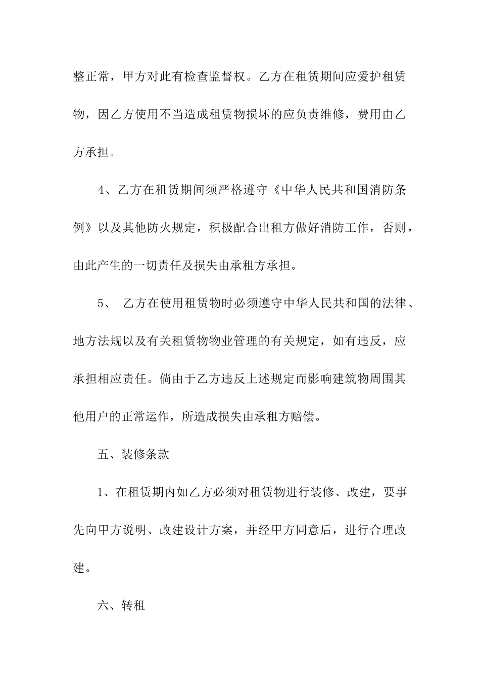 关于仓库租赁合同模板_第3页