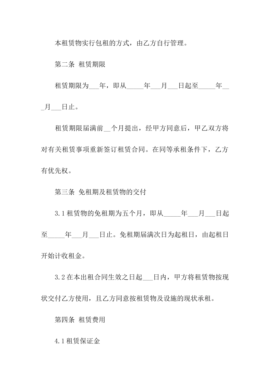 关于仓库租赁合同十篇_第2页
