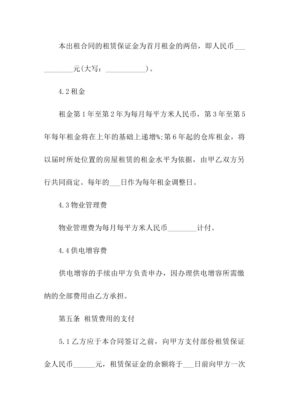 关于仓库租赁合同十篇_第3页