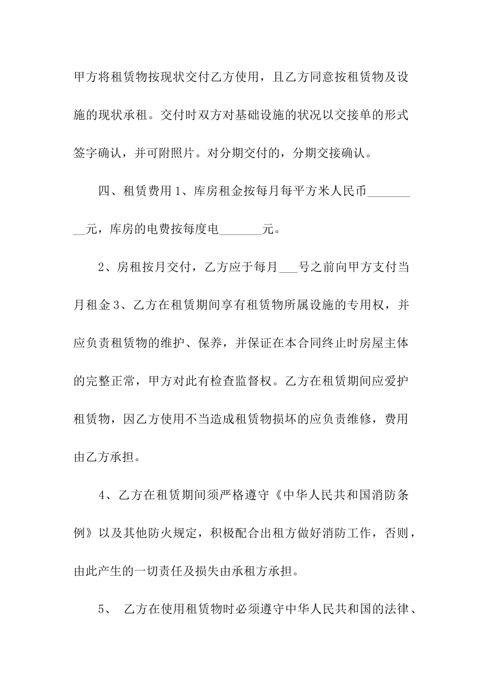 关于仓库租赁合同四篇_第2页