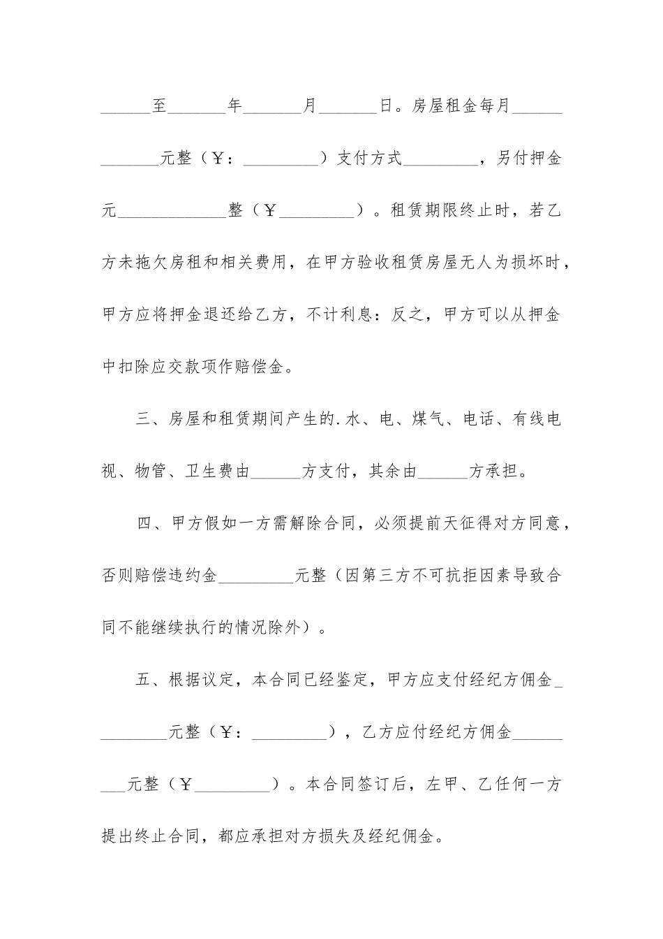 关于仓库租赁合同模板精选6篇_第2页