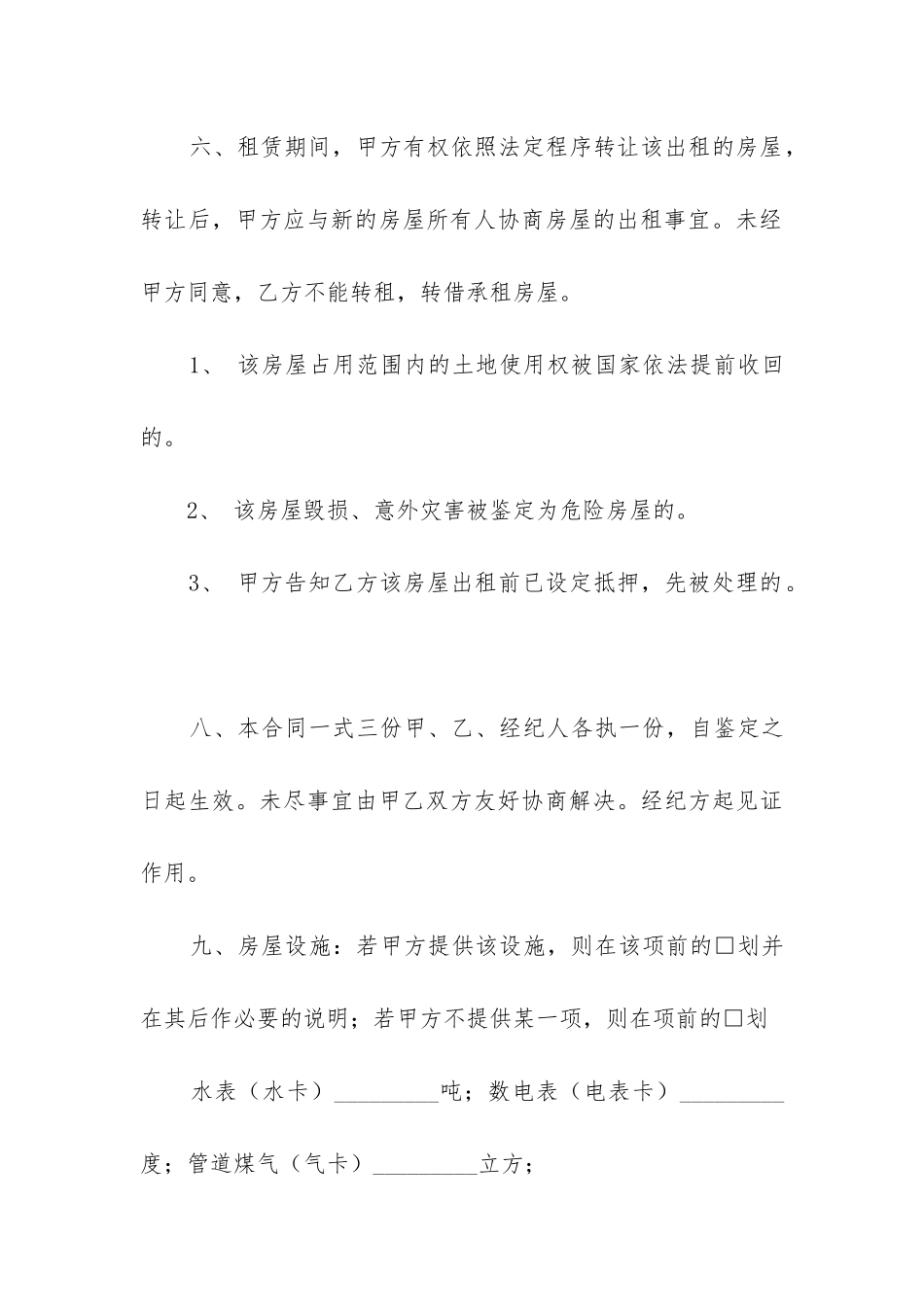 关于仓库租赁合同模板精选6篇_第3页