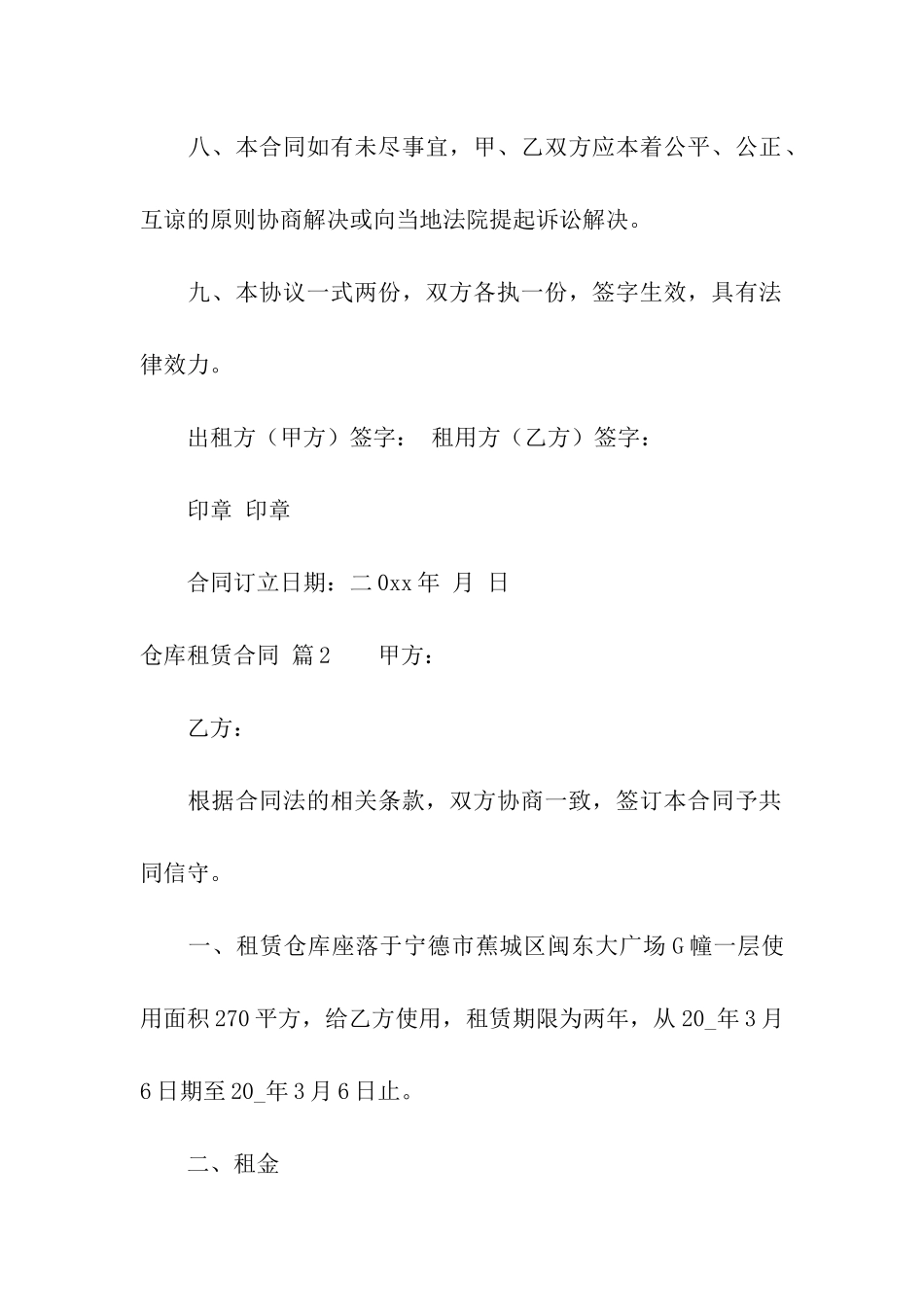 关于仓库租赁合同模板汇总5篇_第3页