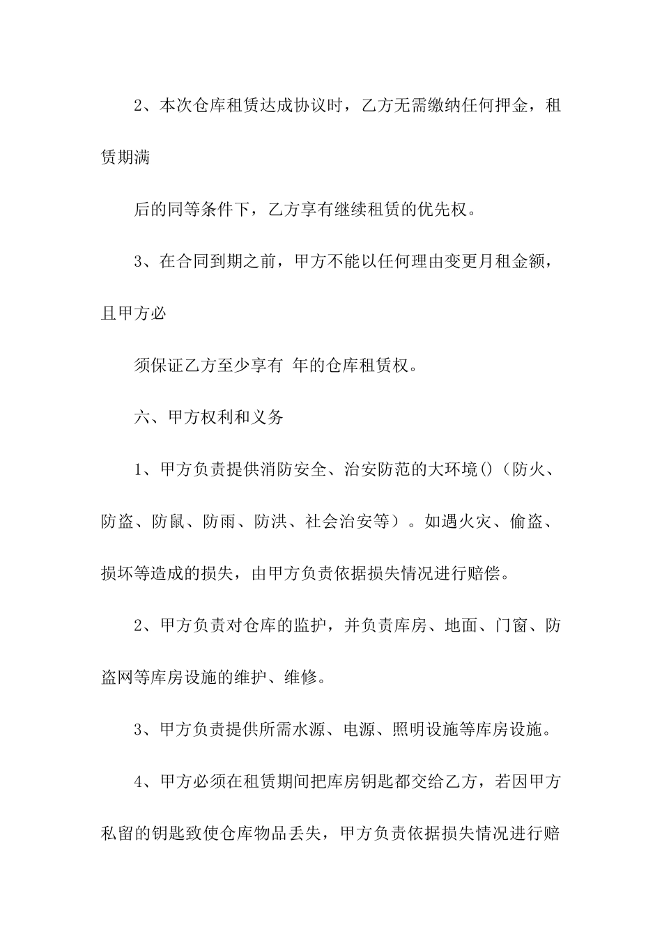 关于仓库租赁合同模板集合7篇_第2页