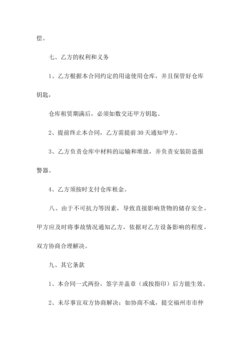 关于仓库租赁合同模板集合7篇_第3页