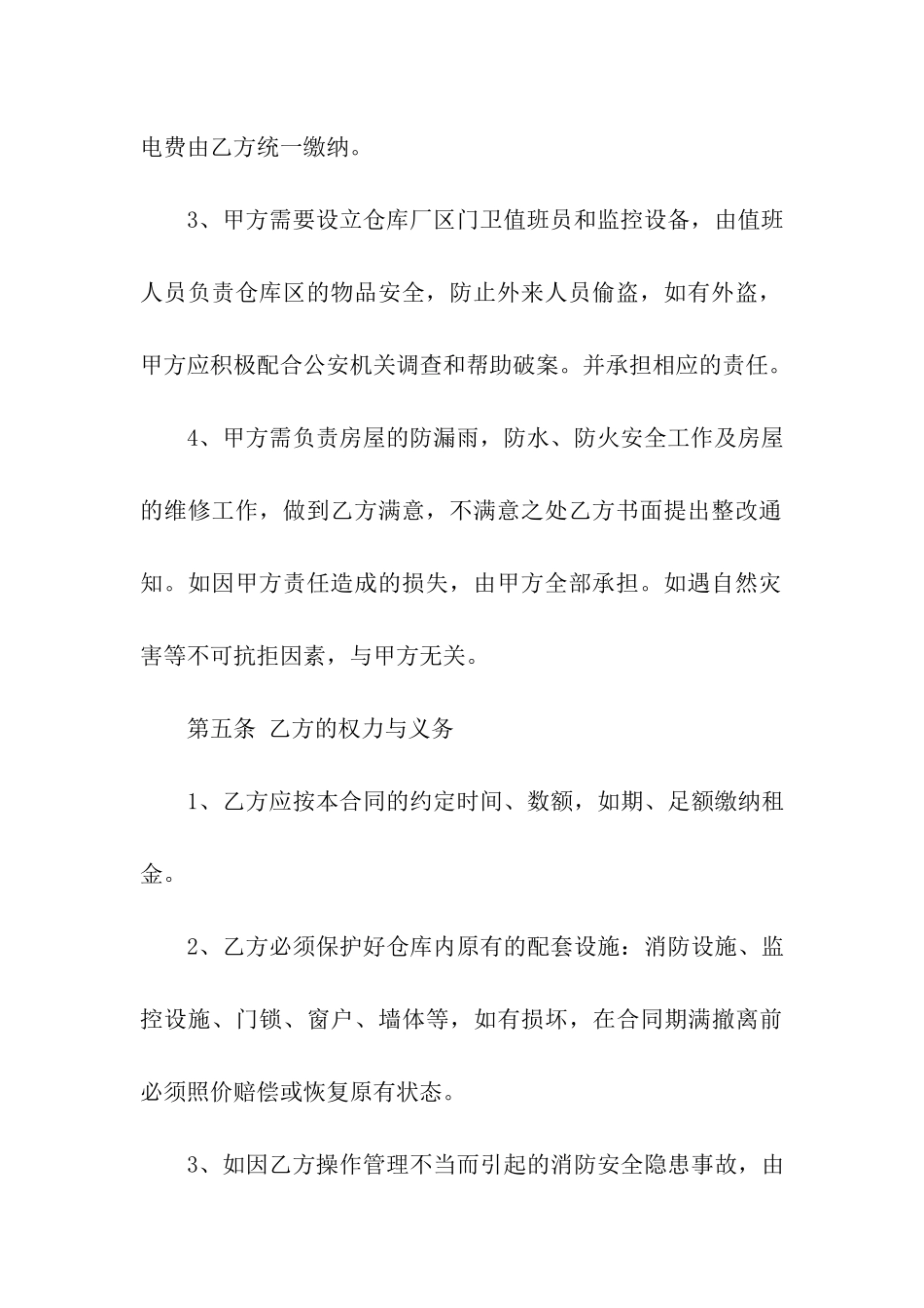 关于仓库租赁合同汇总9篇_第3页