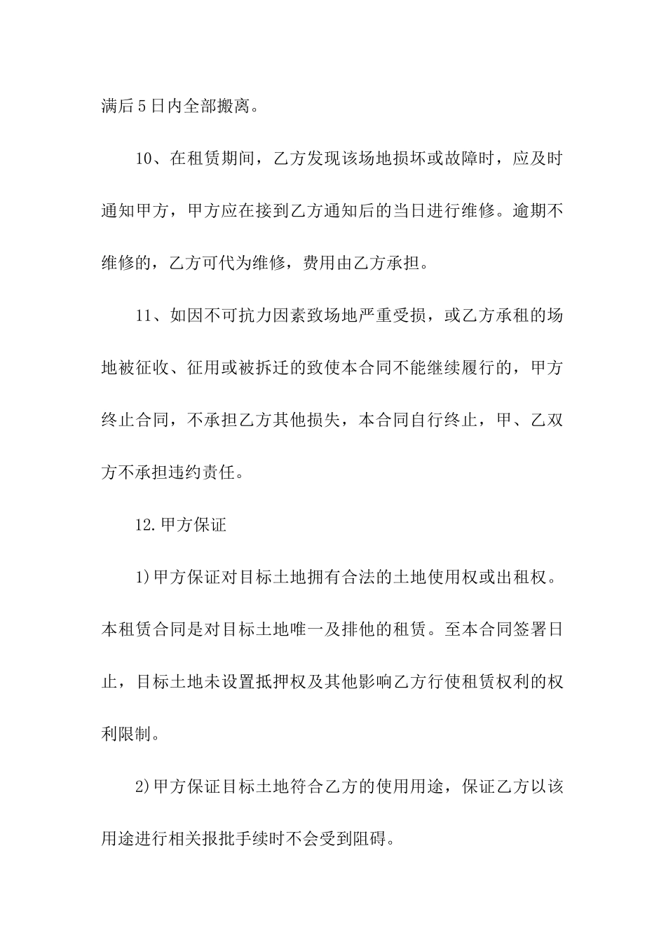 关于仓库租赁合同模板汇总9篇_第3页