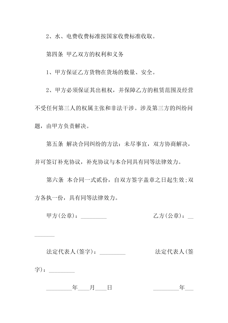 关于仓库租赁合同汇总8篇_第2页