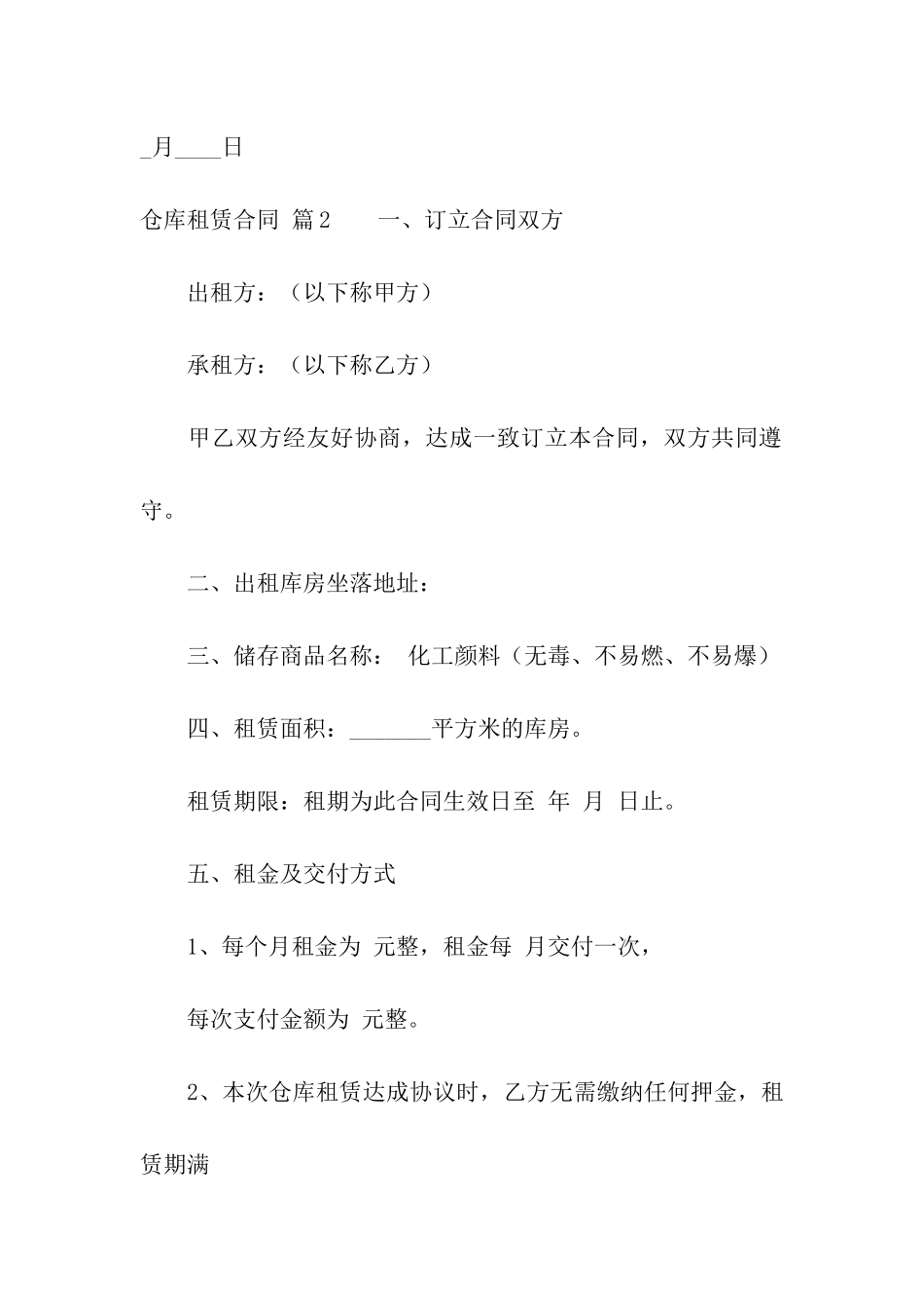 关于仓库租赁合同汇总8篇_第3页