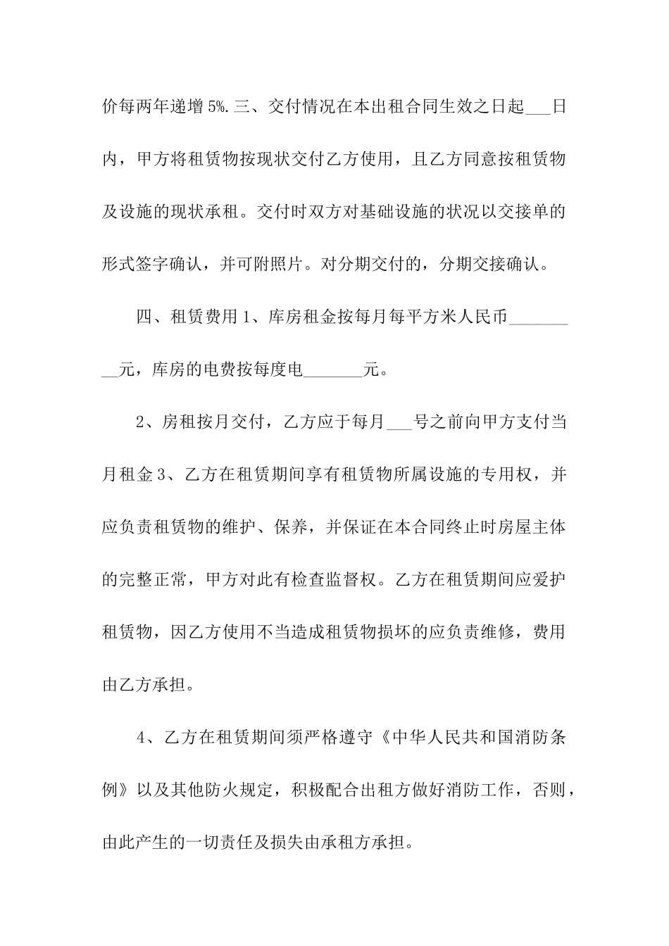 关于仓库租赁合同集合7篇_第2页