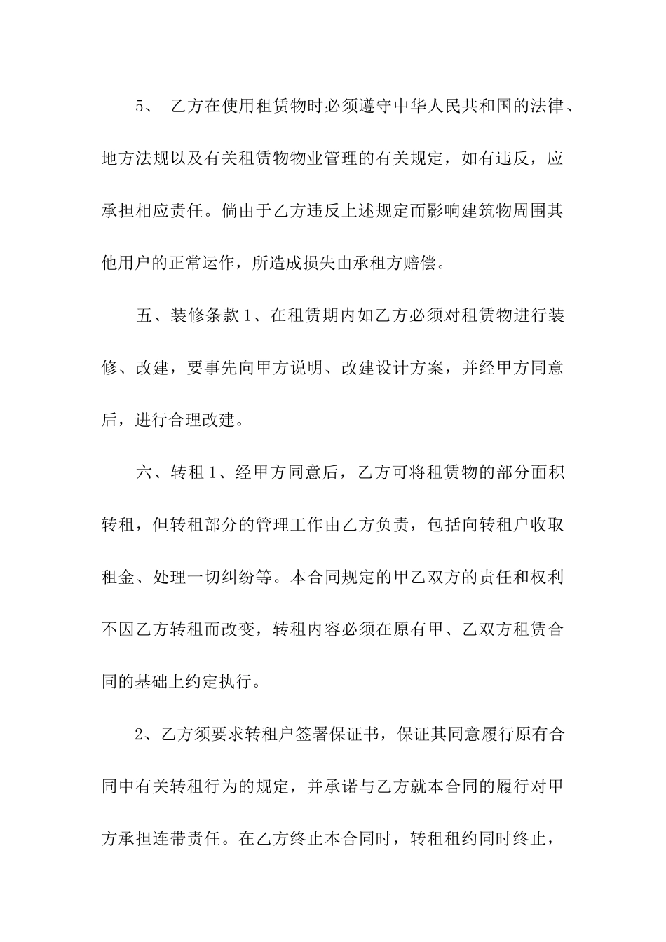 关于仓库租赁合同集合7篇_第3页