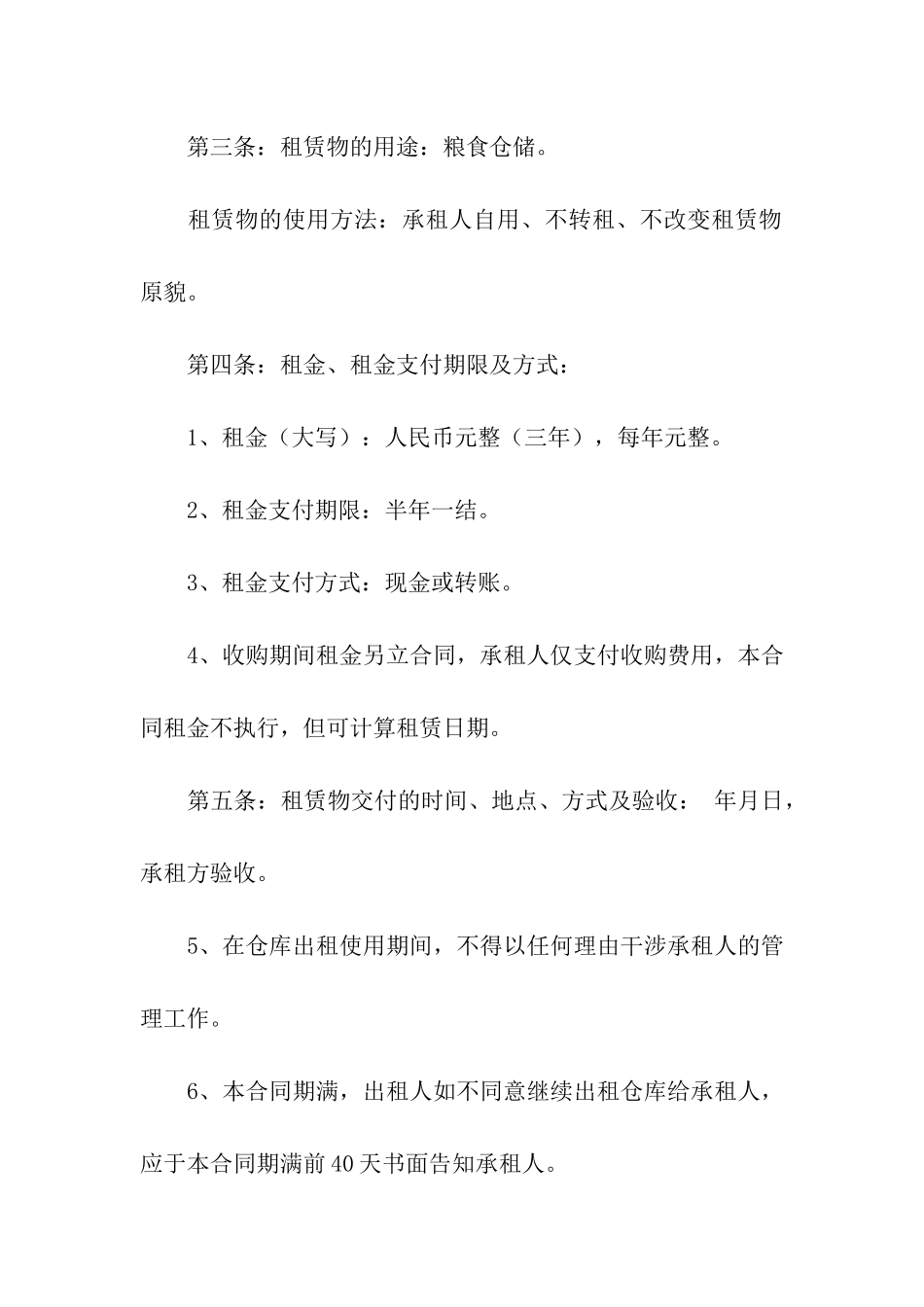 关于仓库租赁合同汇总九篇_第2页