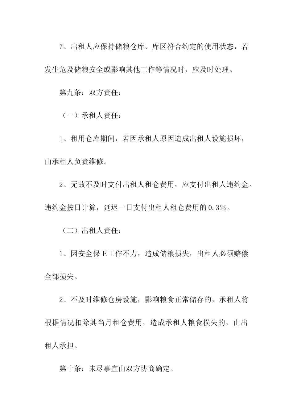关于仓库租赁合同汇总九篇_第3页