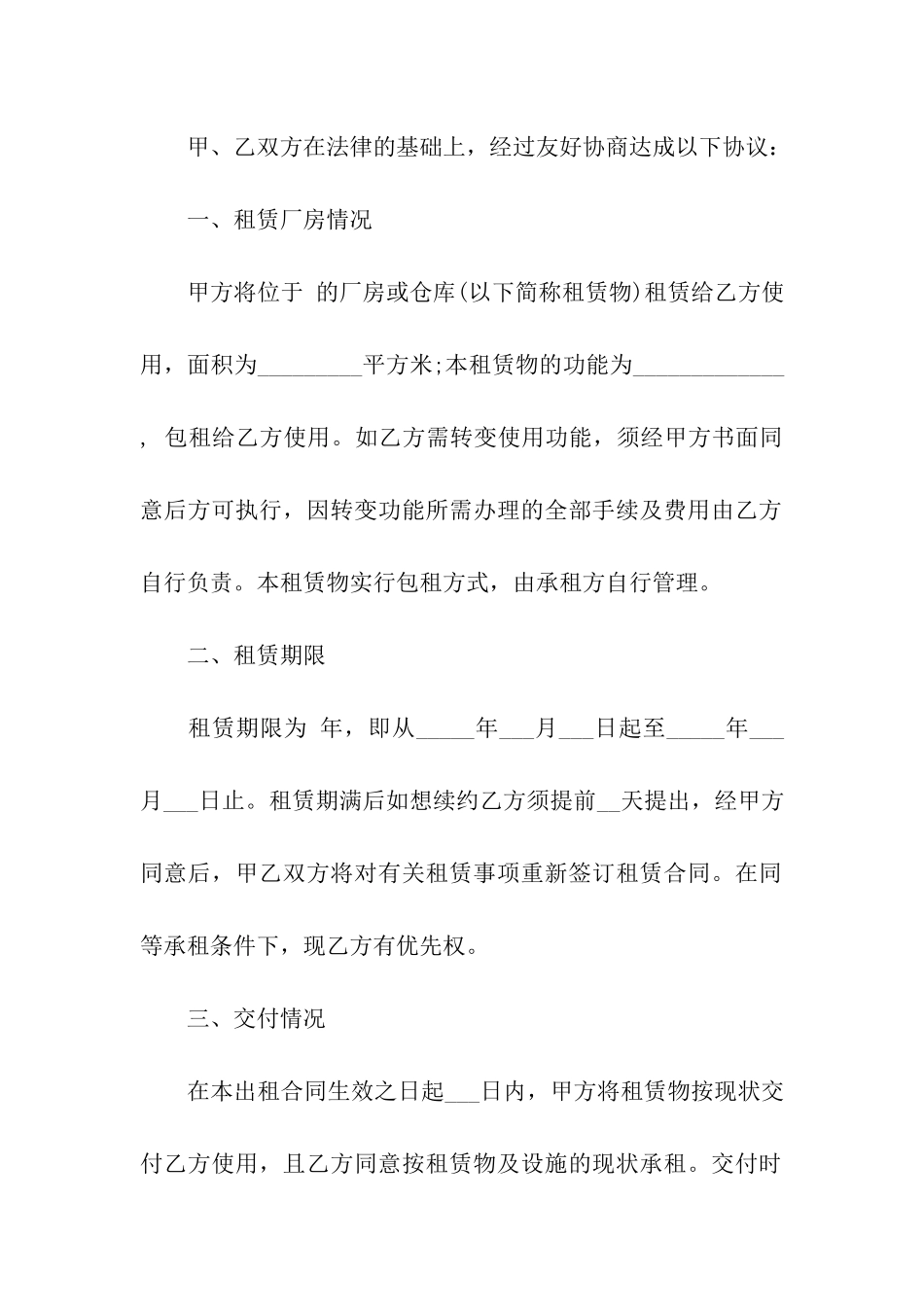 关于仓库租赁合同汇总八篇_第2页