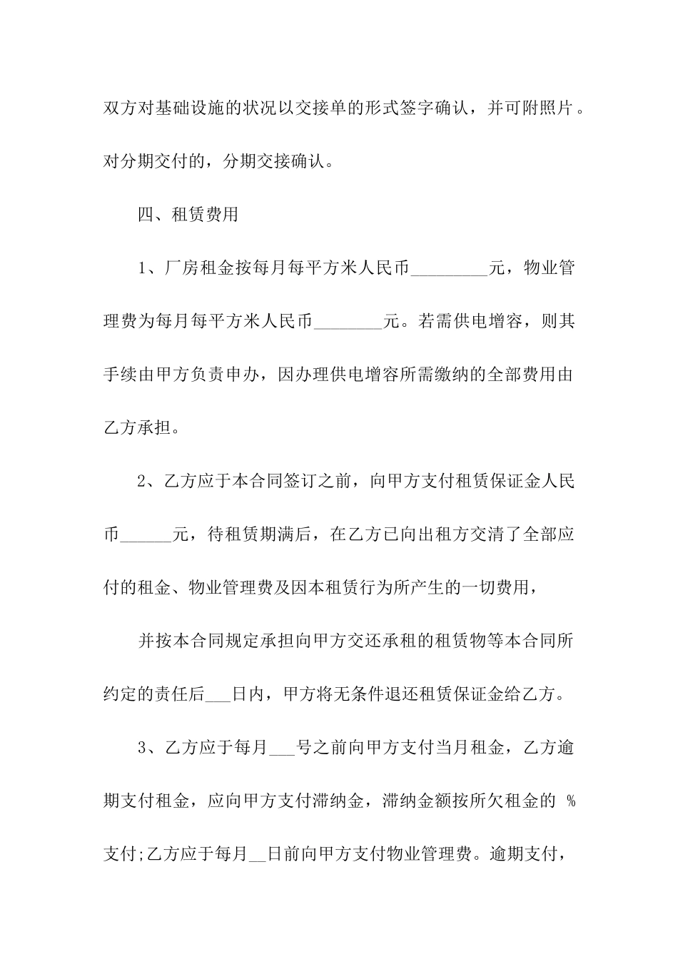 关于仓库租赁合同汇总八篇_第3页