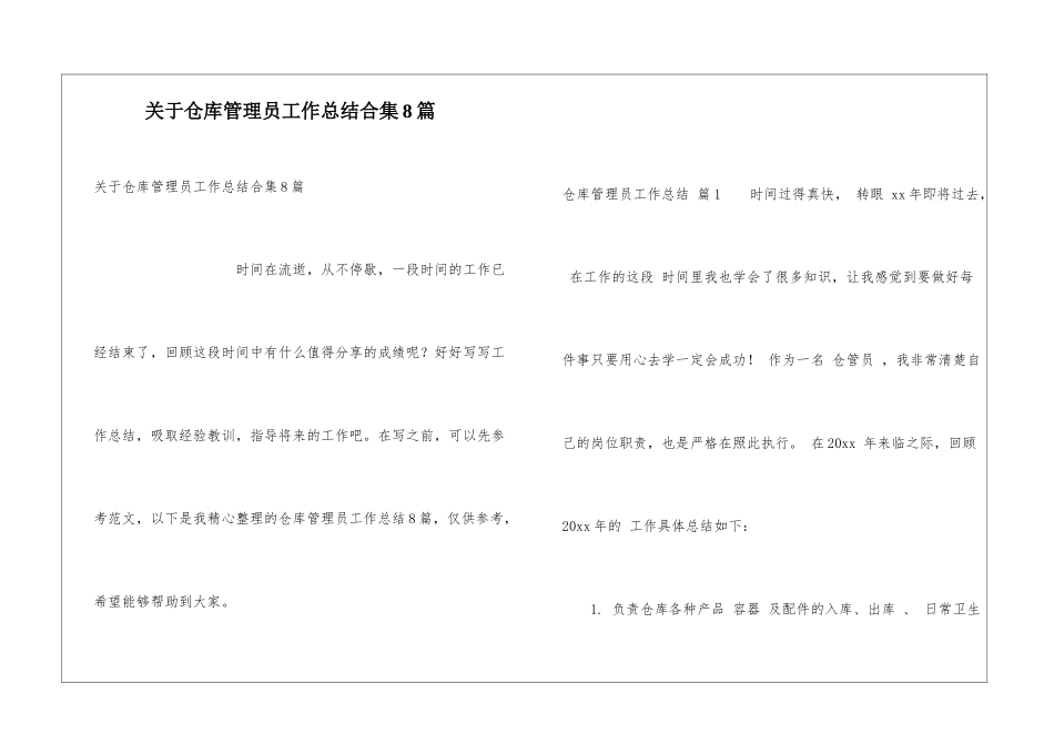 关于仓库管理员工作总结合集8篇_第1页