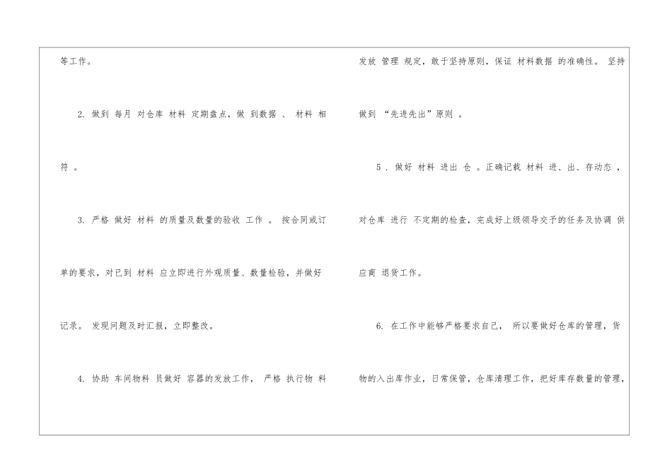 关于仓库管理员工作总结合集8篇_第2页