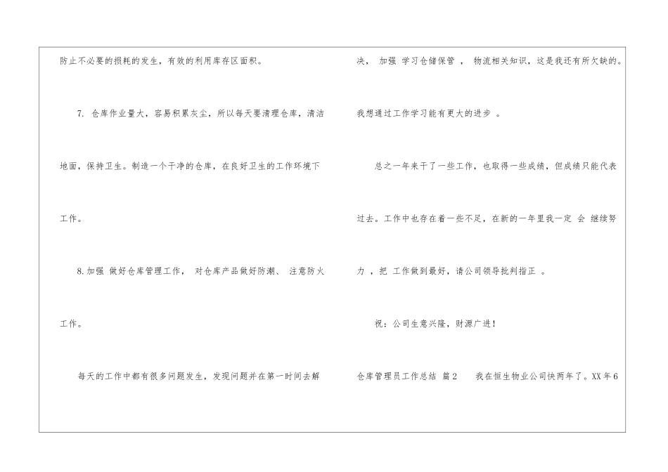 关于仓库管理员工作总结合集8篇_第3页